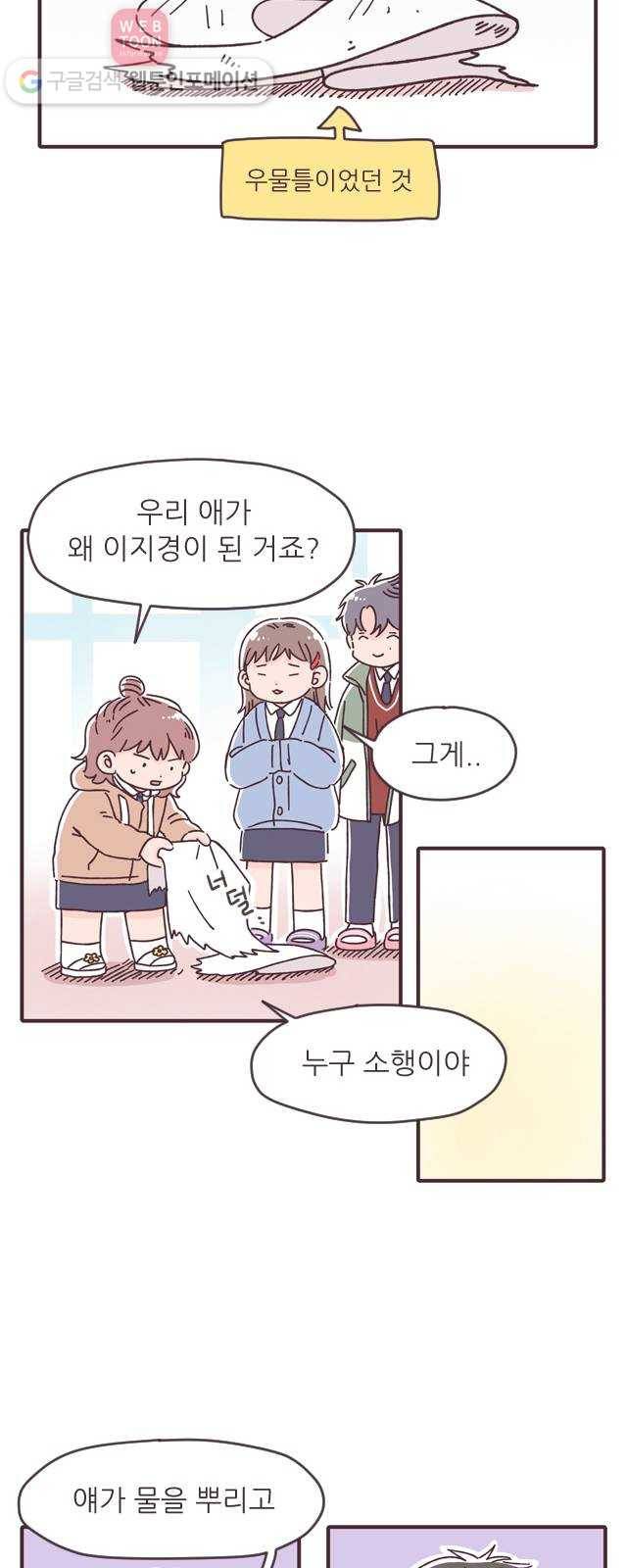 각자의 디데이 17화 4