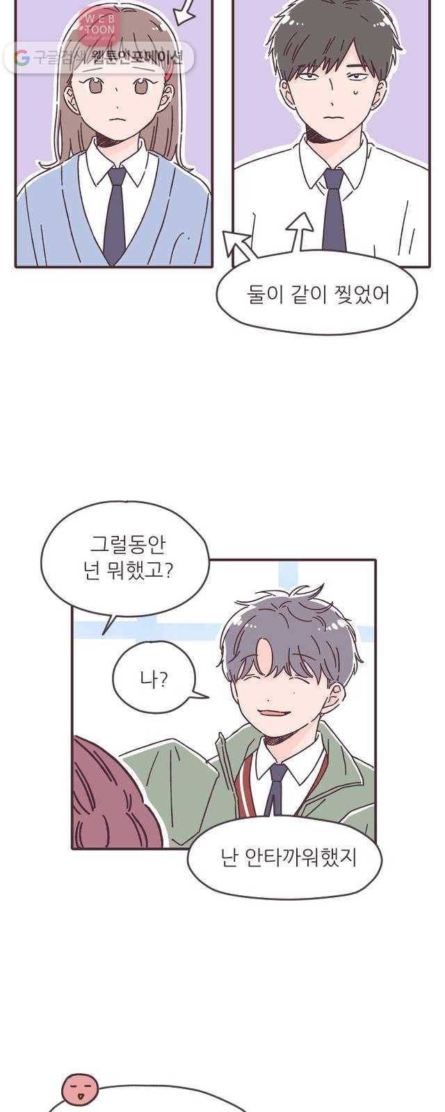 각자의 디데이 17화 5