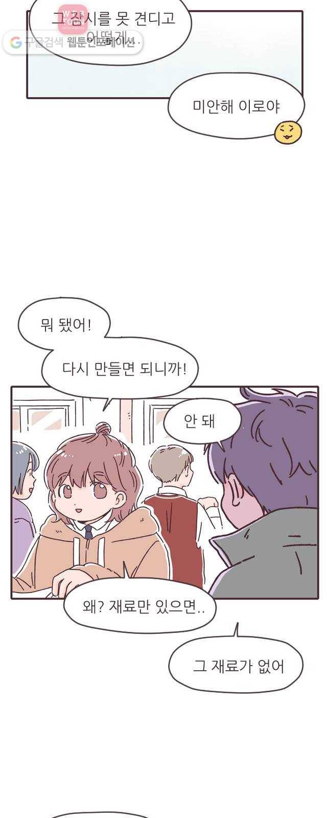각자의 디데이 17화 6