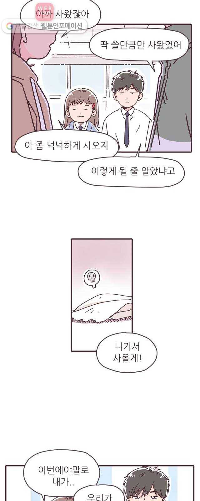 각자의 디데이 17화 7