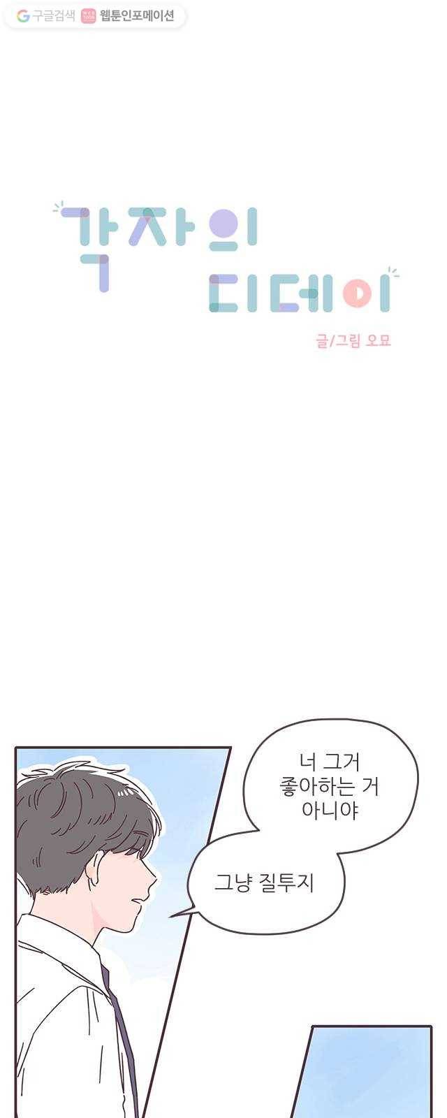 각자의 디데이 25화 1