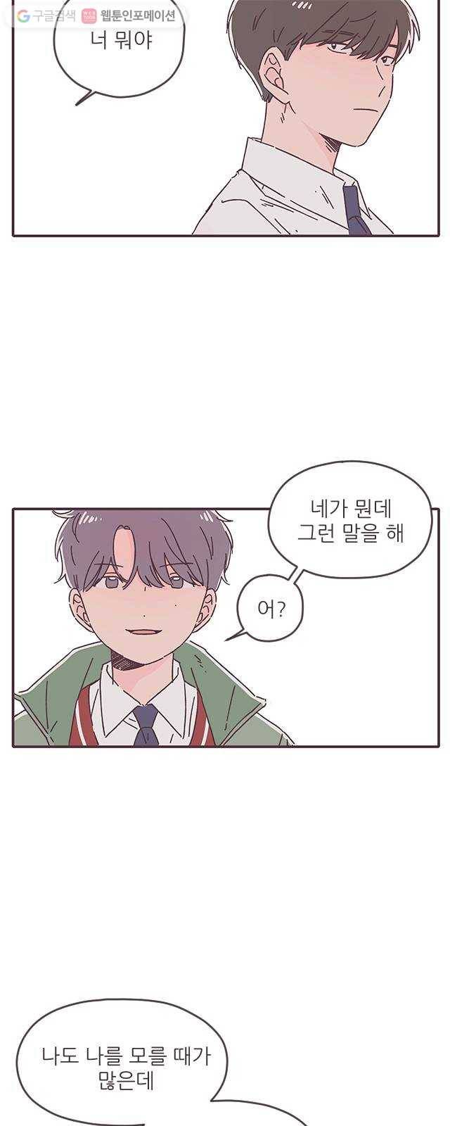 각자의 디데이 25화 3