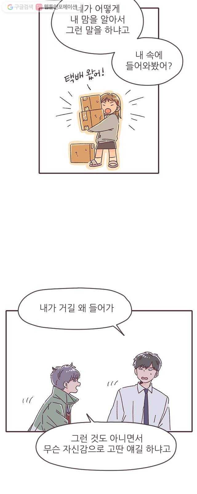 각자의 디데이 25화 4