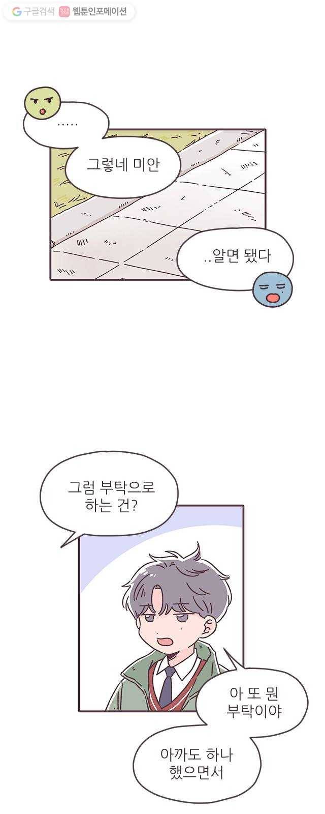 각자의 디데이 25화 5
