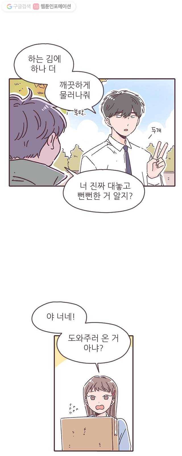 각자의 디데이 25화 6