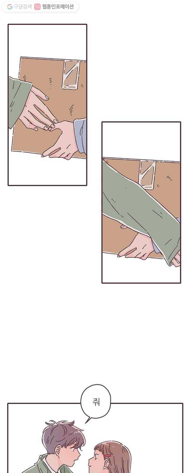 각자의 디데이 25화 8