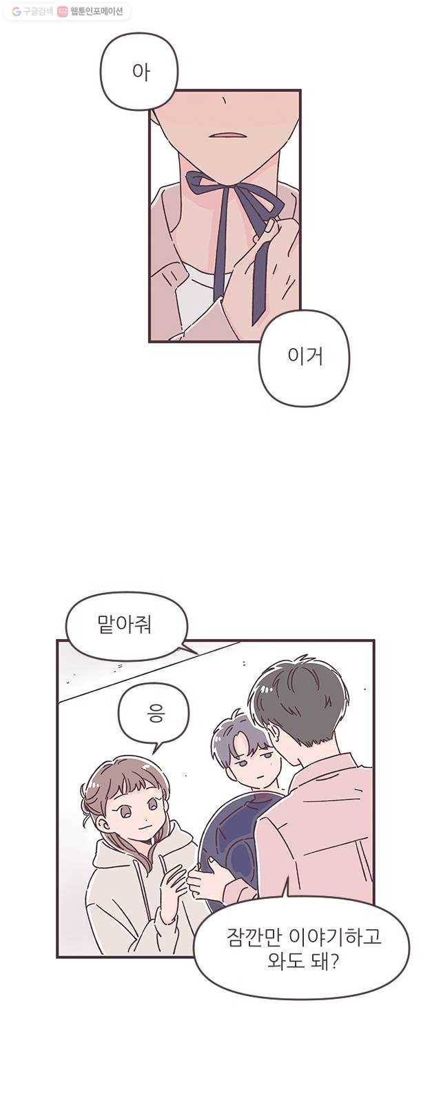 각자의 디데이 34화 4
