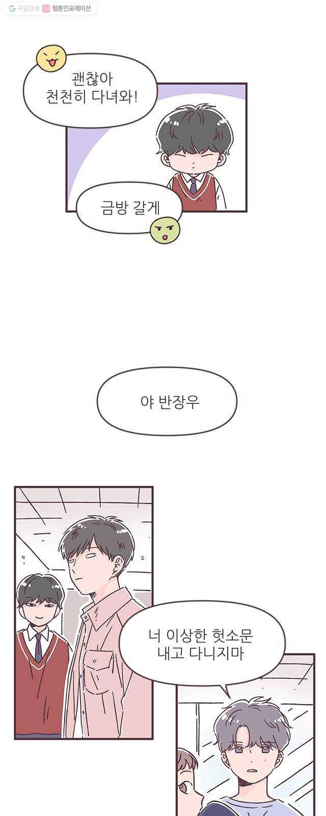 각자의 디데이 34화 5