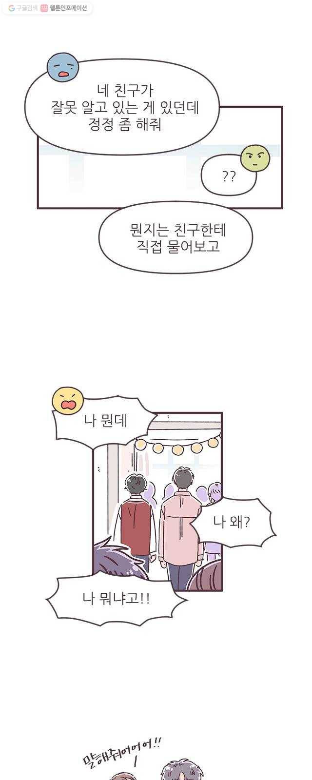 각자의 디데이 34화 7