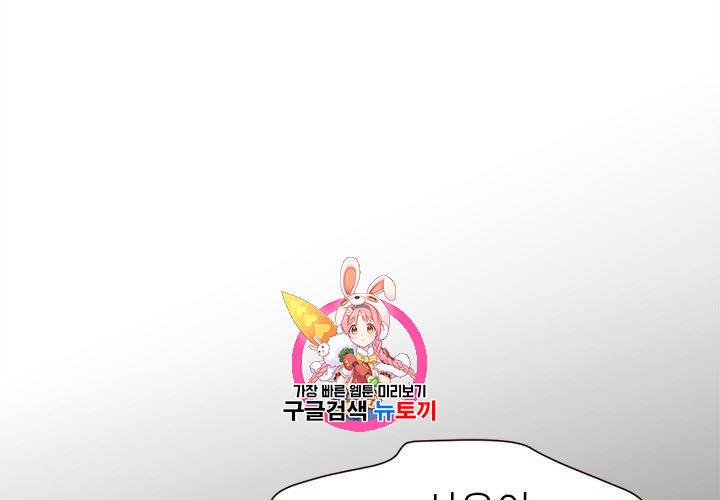 살벌한 동거 21화 1