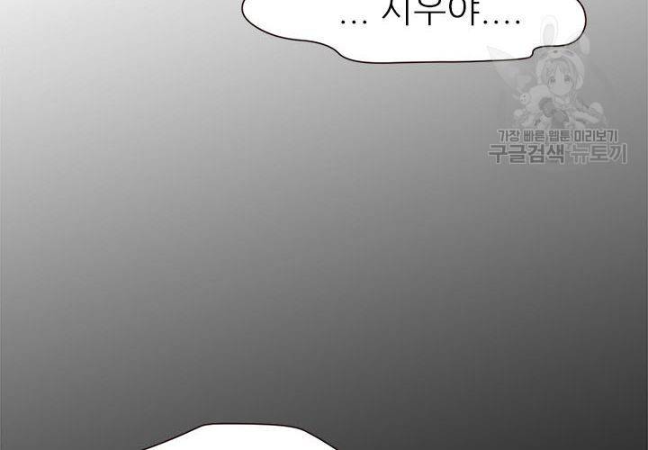 살벌한 동거 21화 2