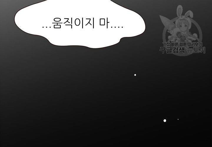 살벌한 동거 21화 3