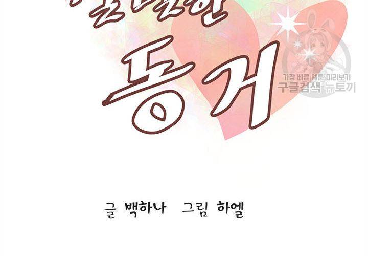 살벌한 동거 21화 8