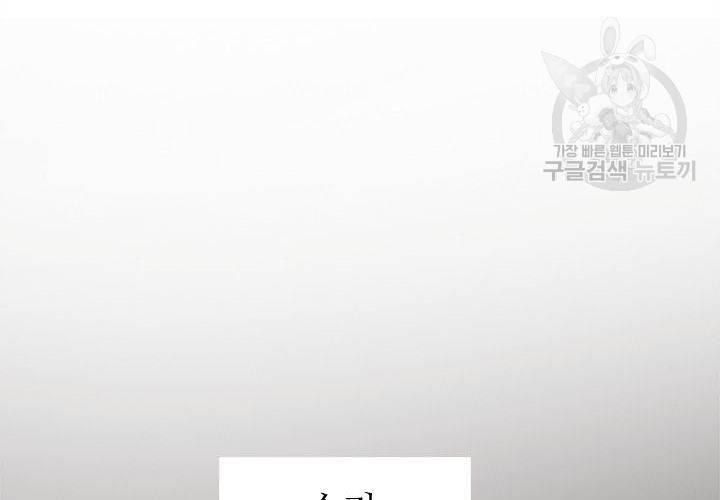 살벌한 동거 21화 10