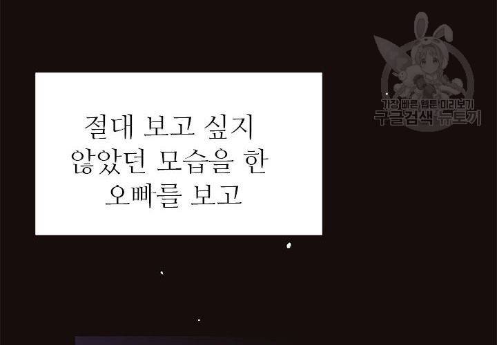 살벌한 동거 21화 16