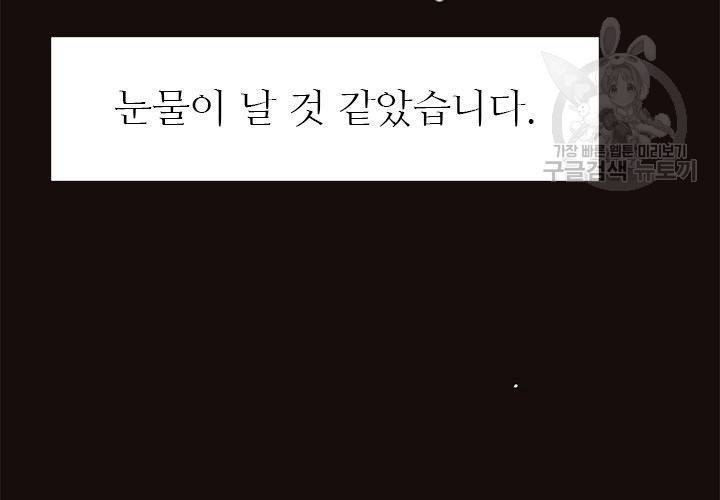 살벌한 동거 21화 19