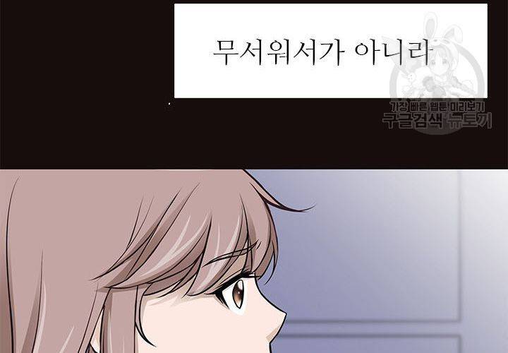 살벌한 동거 21화 20