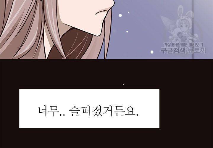 살벌한 동거 21화 21
