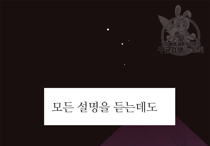 살벌한 동거 21화 22
