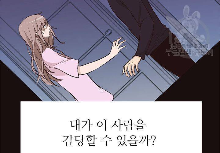 살벌한 동거 21화 24