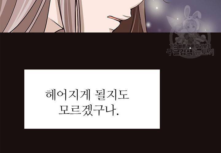 살벌한 동거 21화 27