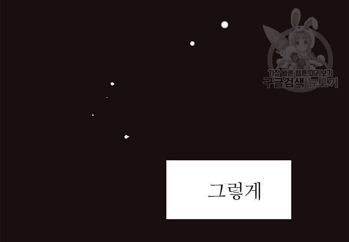 살벌한 동거 21화 28