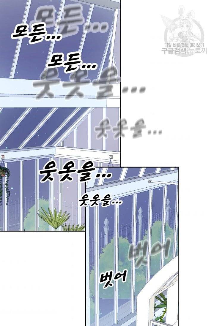 가짜 공녀님의 만렙 토끼 14화 3