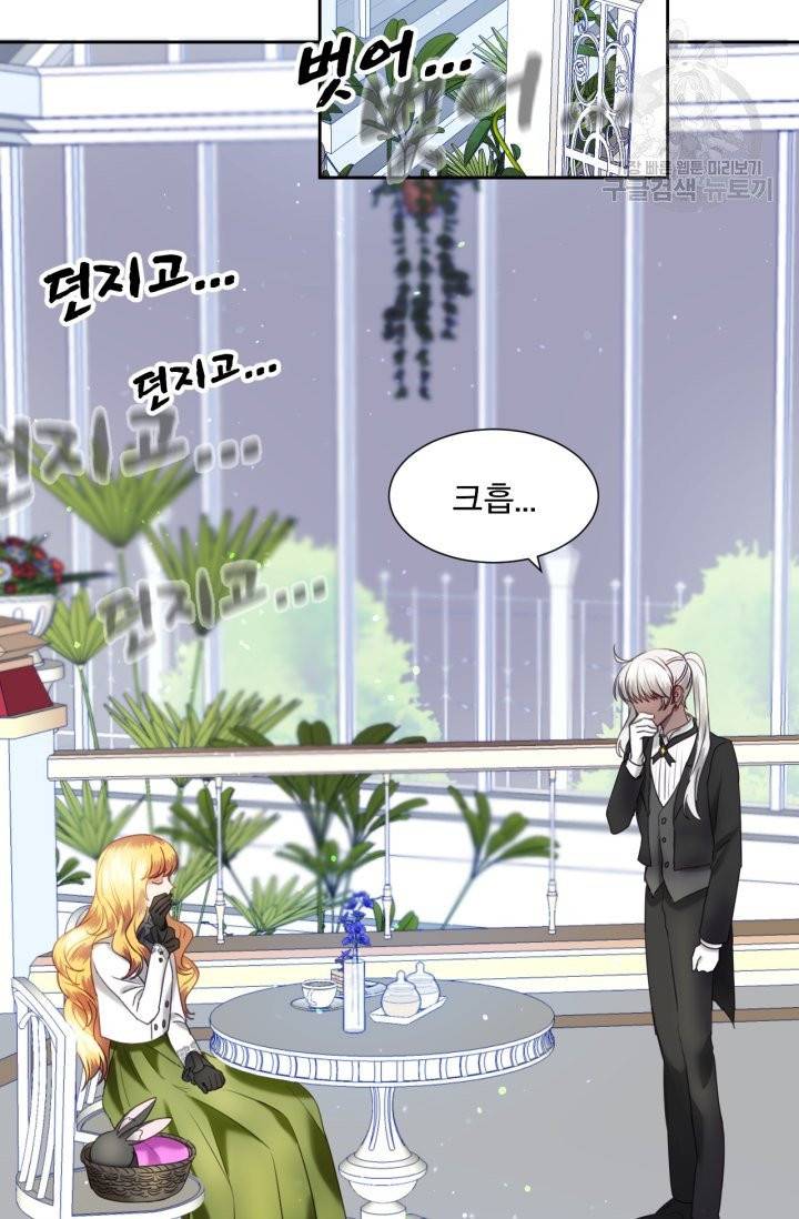 가짜 공녀님의 만렙 토끼 14화 4