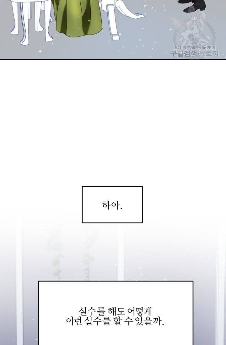 가짜 공녀님의 만렙 토끼 14화 5