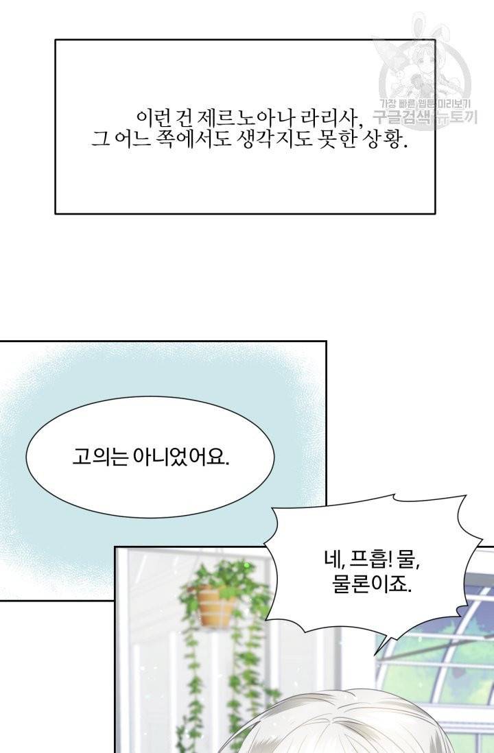 가짜 공녀님의 만렙 토끼 14화 7