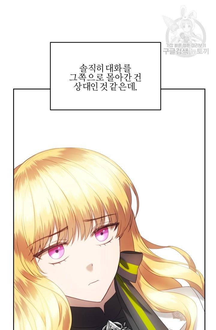 가짜 공녀님의 만렙 토끼 14화 9