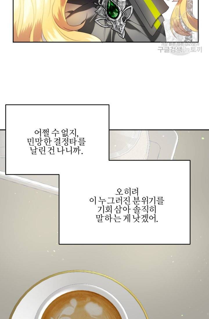 가짜 공녀님의 만렙 토끼 14화 10