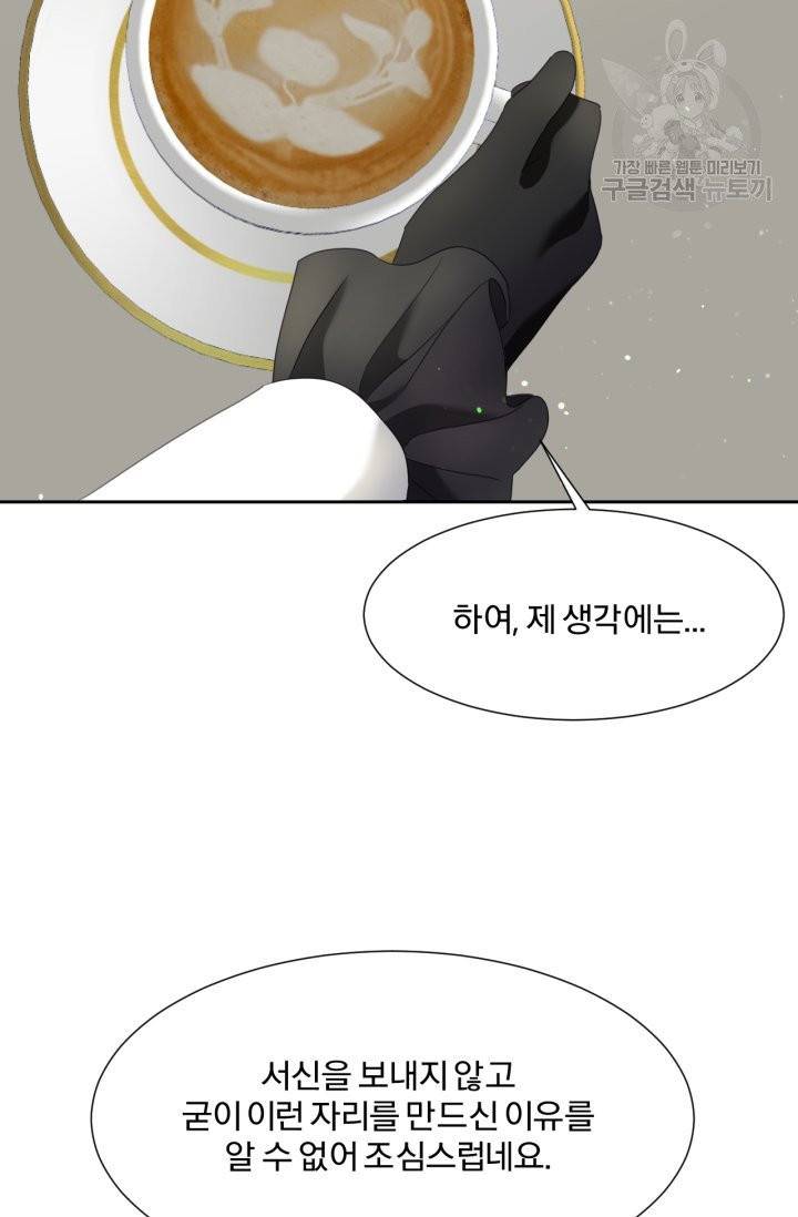 가짜 공녀님의 만렙 토끼 14화 11
