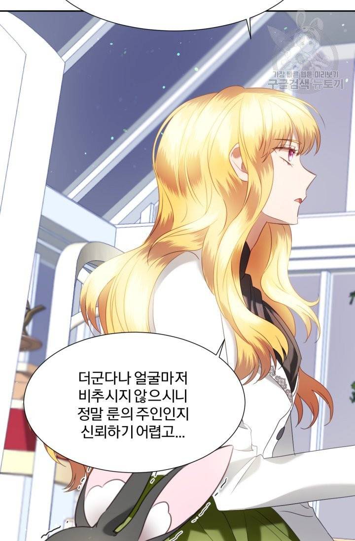 가짜 공녀님의 만렙 토끼 14화 12