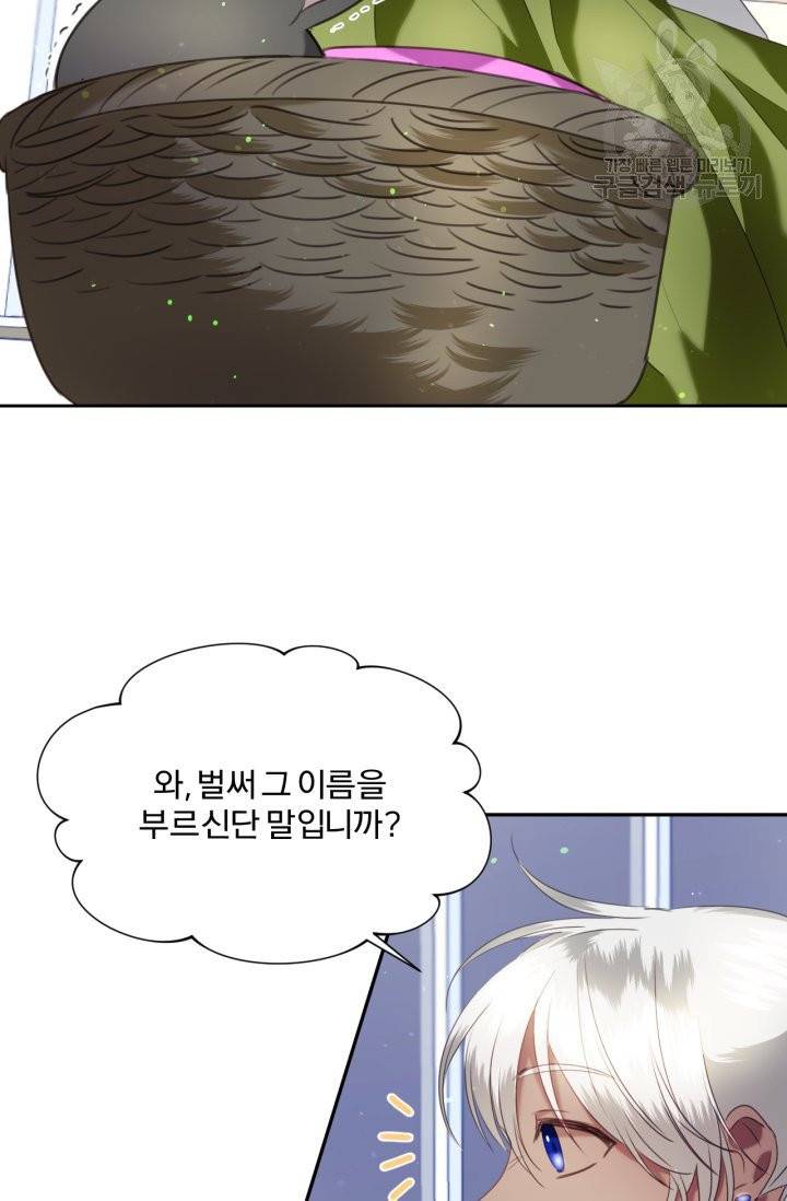 가짜 공녀님의 만렙 토끼 14화 13