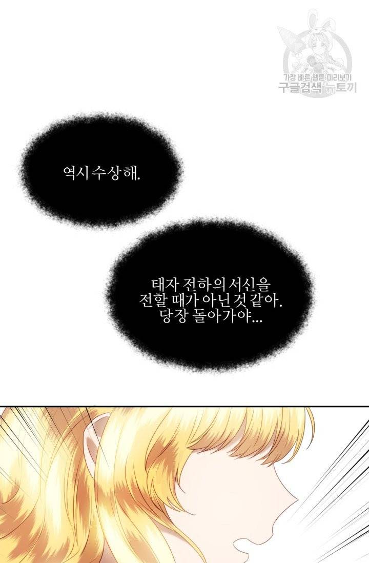 가짜 공녀님의 만렙 토끼 14화 16