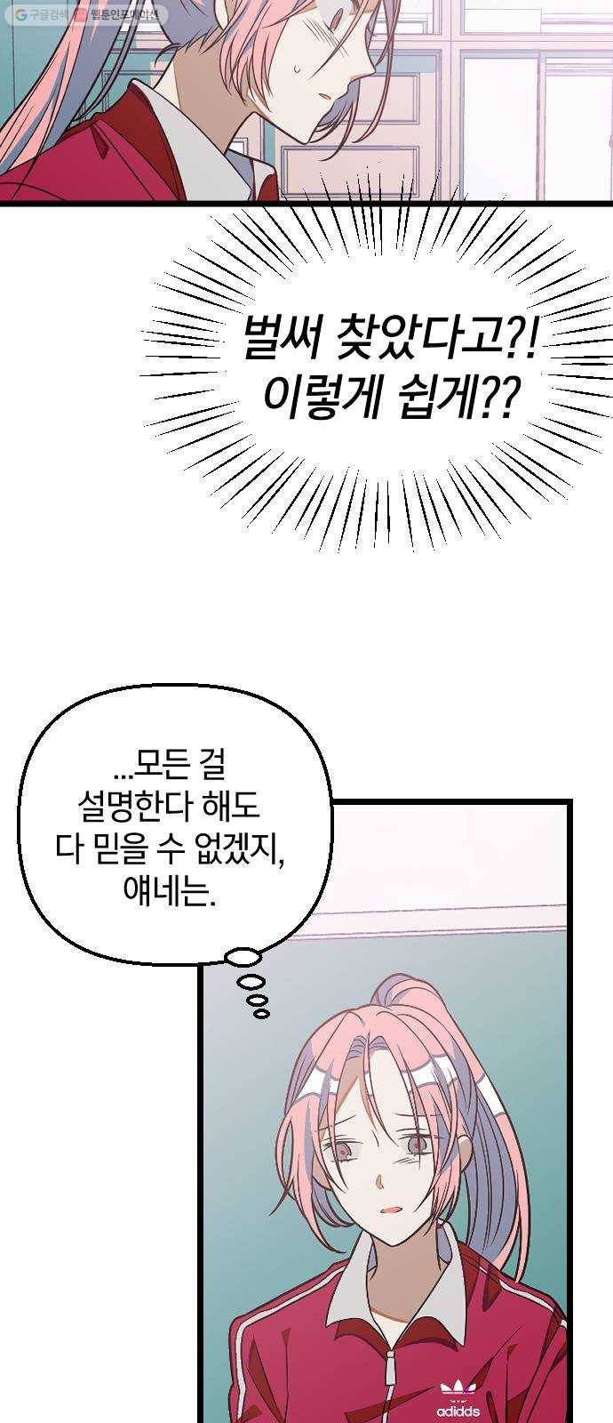 살아남은 로맨스 8화 문 안 잠그고 뭐해? 6