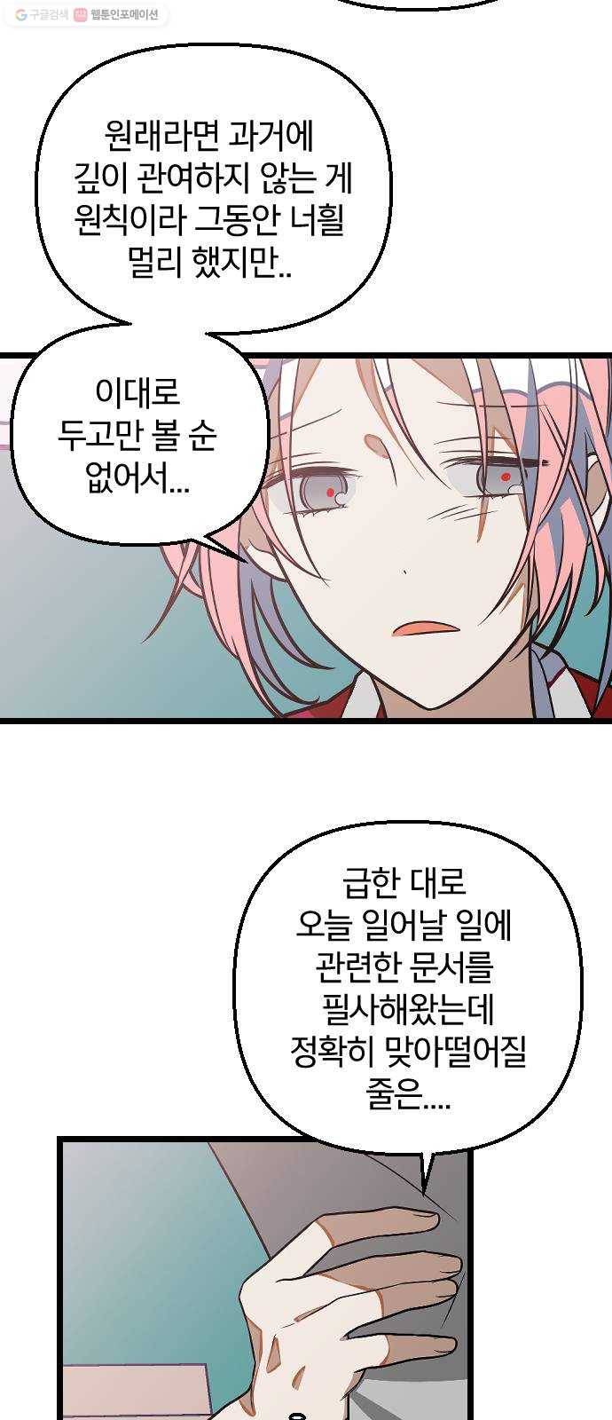 살아남은 로맨스 8화 문 안 잠그고 뭐해? 8