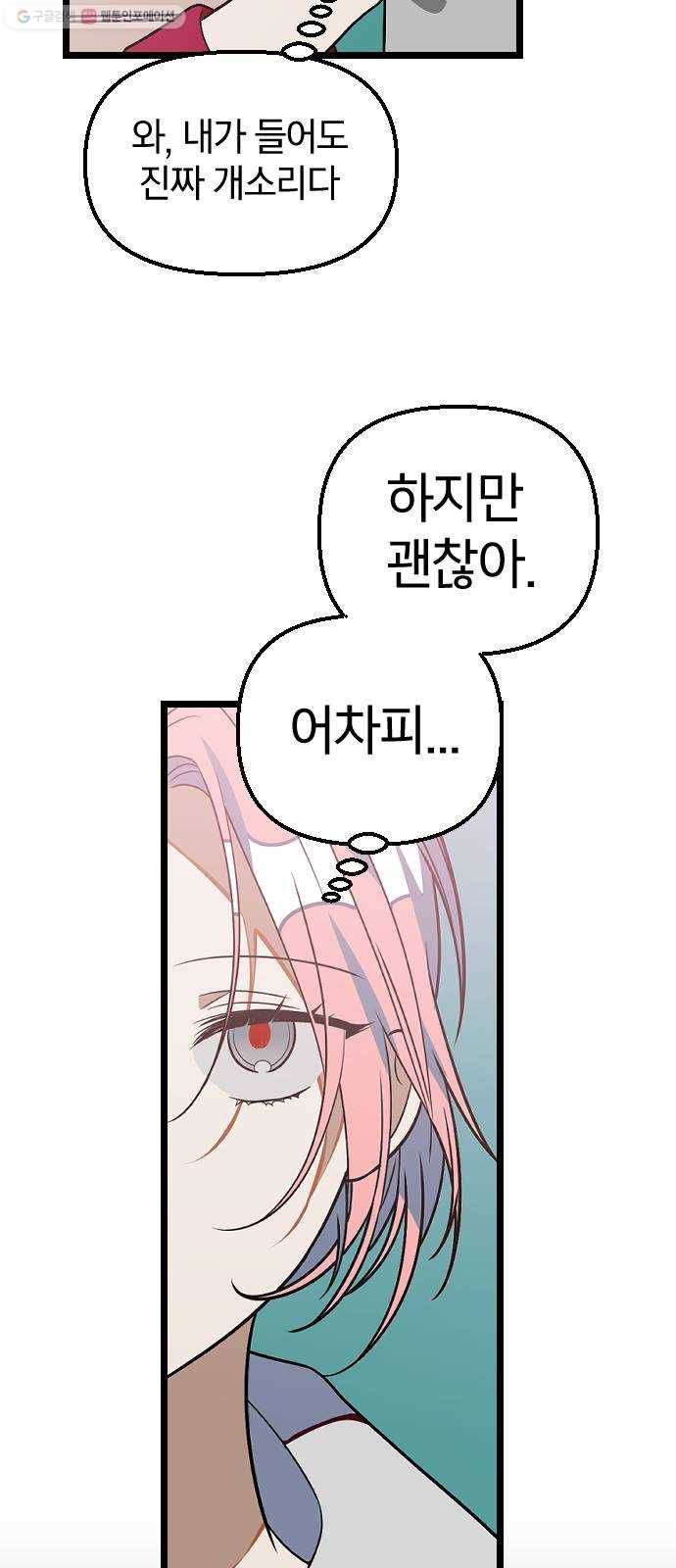 살아남은 로맨스 8화 문 안 잠그고 뭐해? 9