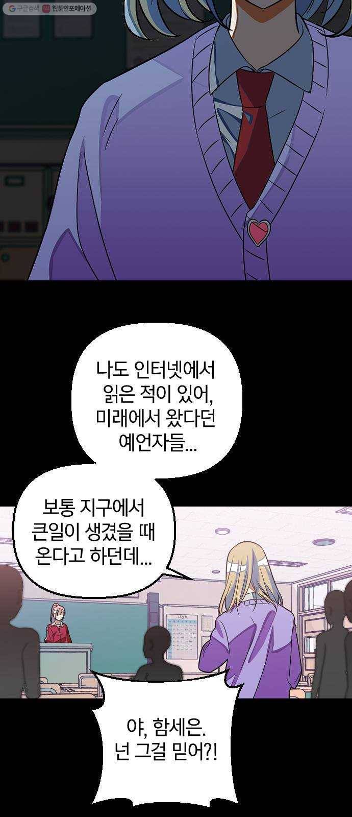 살아남은 로맨스 8화 문 안 잠그고 뭐해? 11