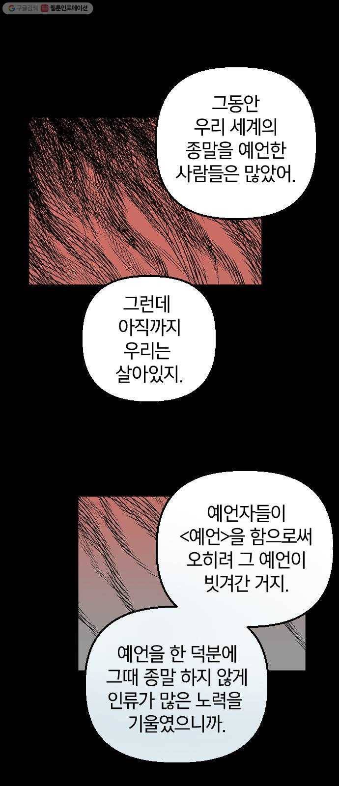 살아남은 로맨스 8화 문 안 잠그고 뭐해? 12