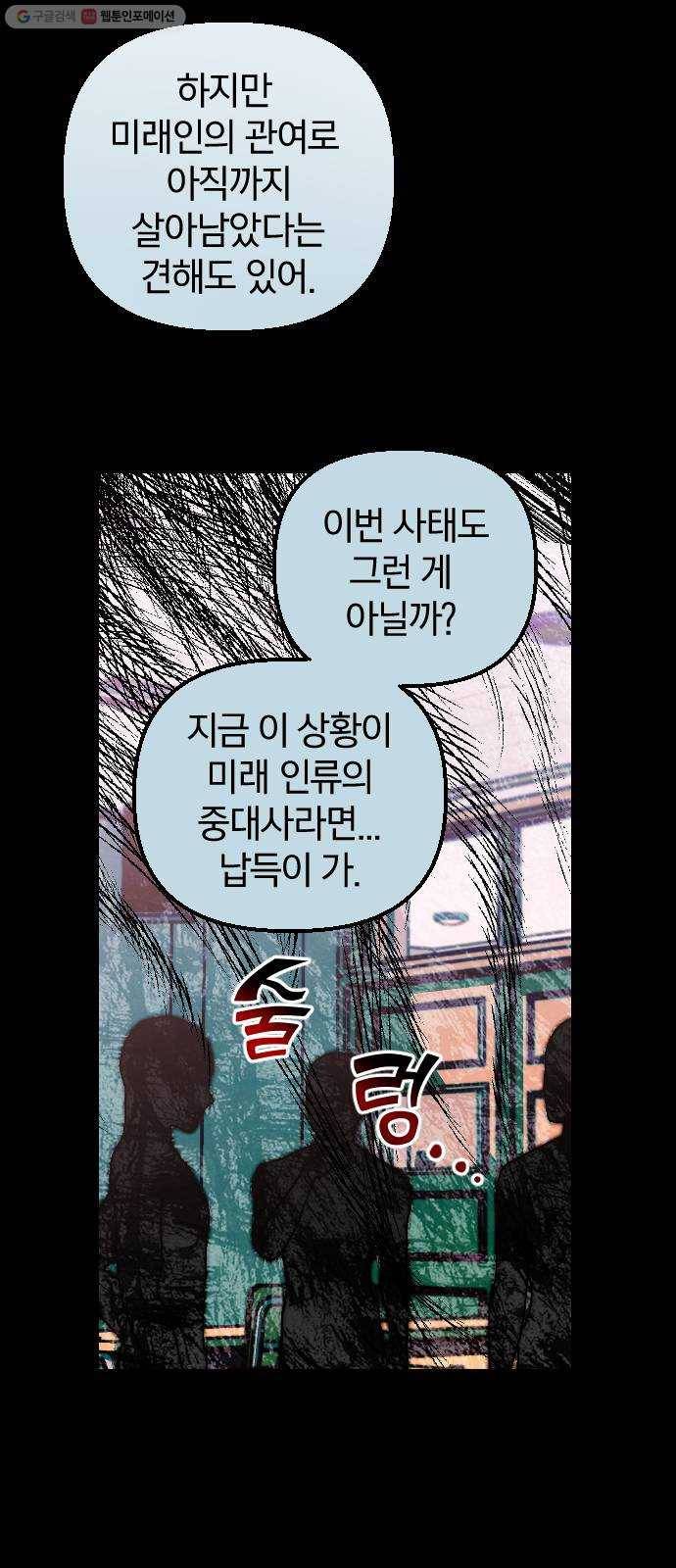 살아남은 로맨스 8화 문 안 잠그고 뭐해? 13