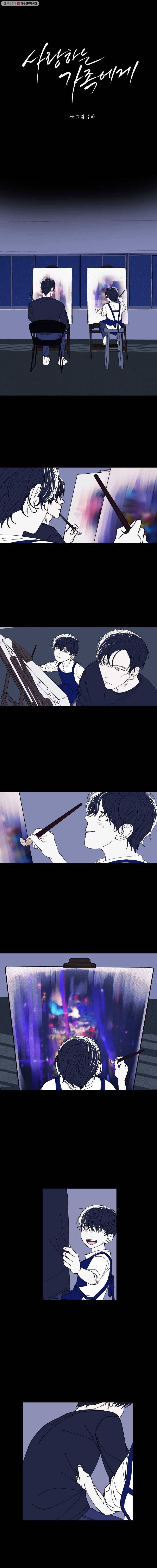 사랑하는 가족에게 7화 1