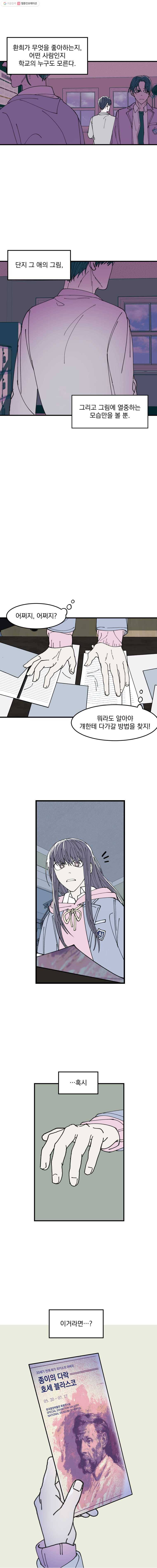 사랑하는 가족에게 7화 5