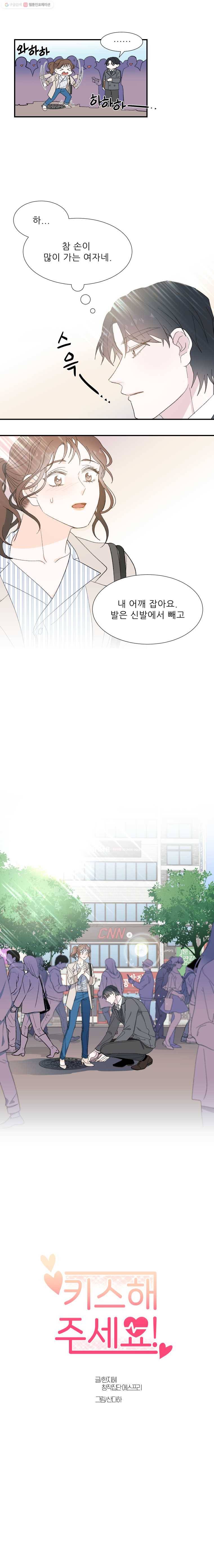 키스해주세요 6화 1