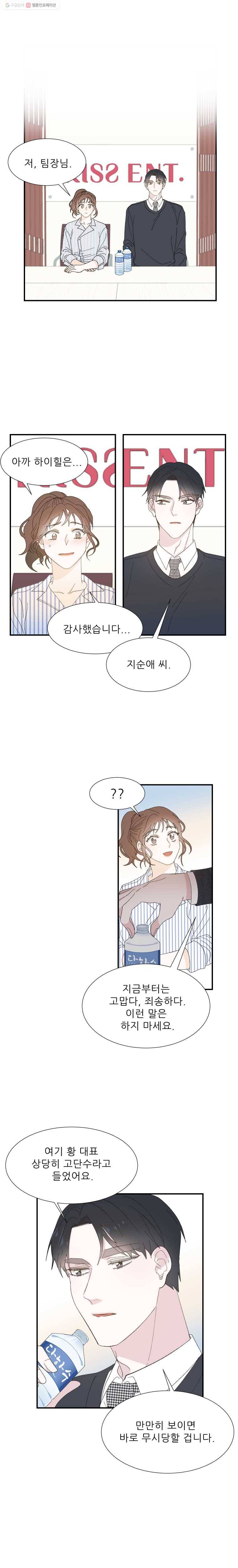 키스해주세요 6화 2