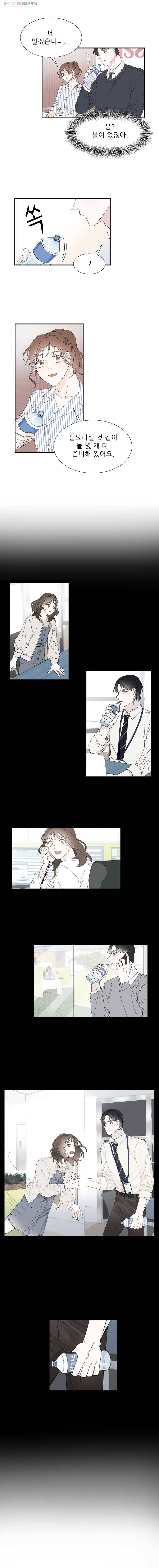 키스해주세요 6화 3