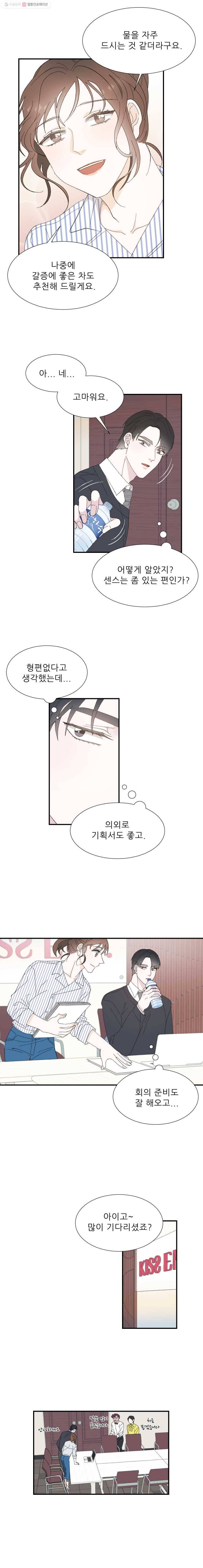 키스해주세요 6화 4