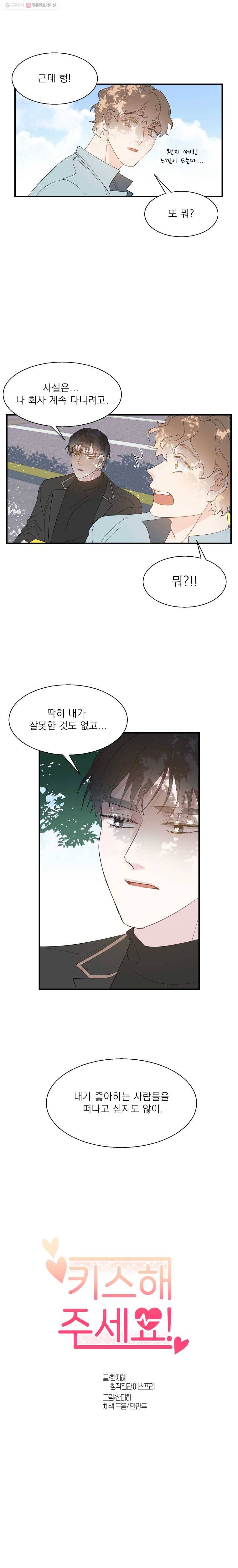 키스해주세요 16화 1
