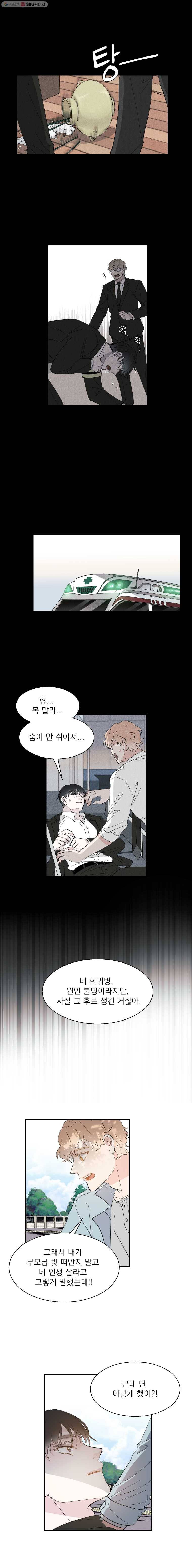 키스해주세요 16화 3